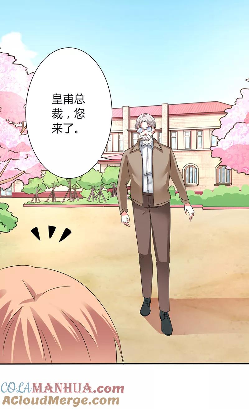 《致命宠妻：总裁纳命来！》第91话 你的过去 第23页