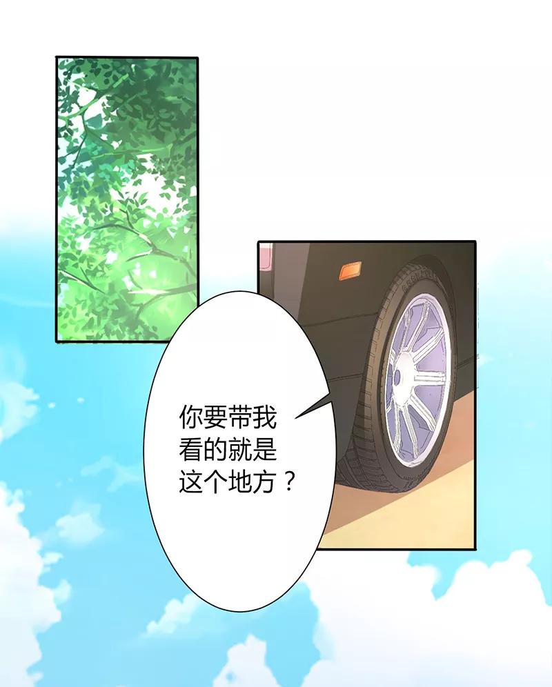 《致命宠妻：总裁纳命来！》第91话 你的过去 第12页