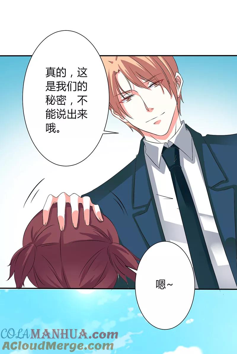 《致命宠妻：总裁纳命来！》第91话 你的过去 第21页