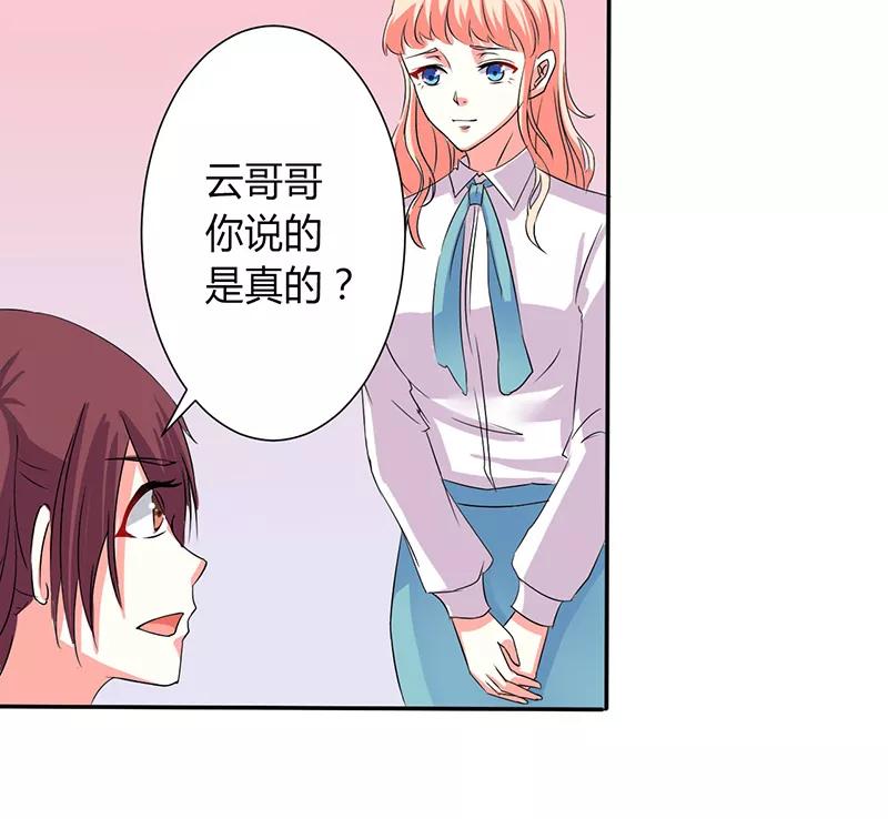 《致命宠妻：总裁纳命来！》第91话 你的过去 第20页