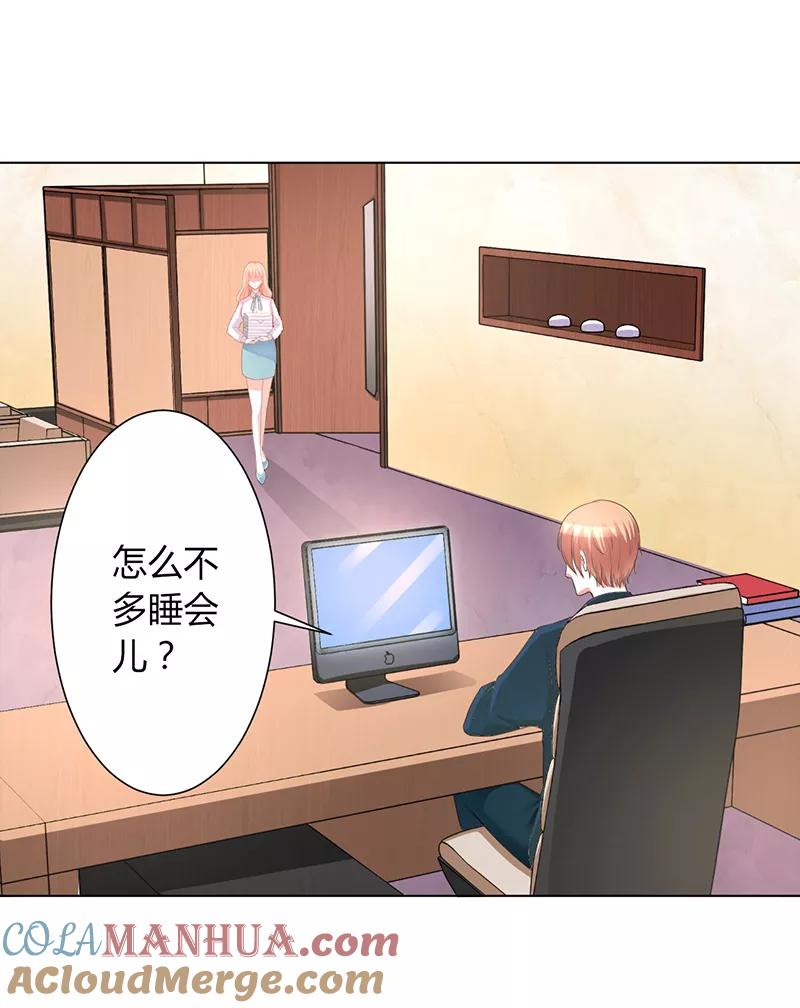 《致命宠妻：总裁纳命来！》第91话 你的过去 第3页