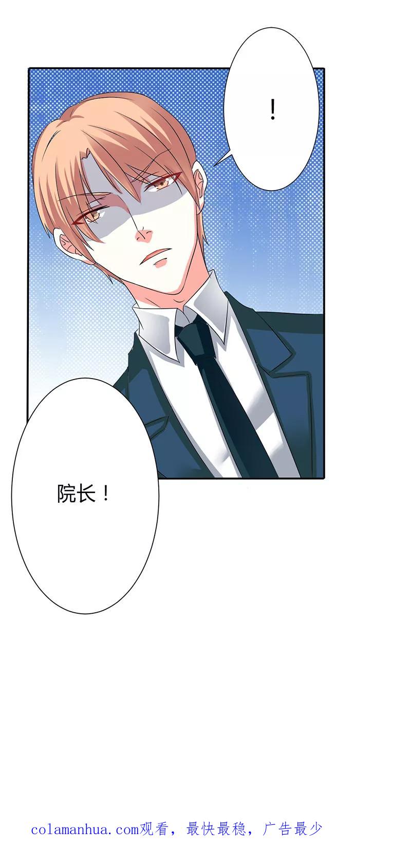 《致命宠妻：总裁纳命来！》第91话 你的过去 第26页