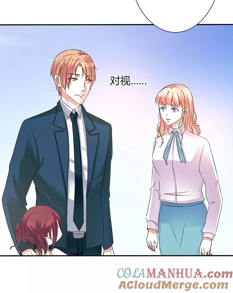 《致命宠妻：总裁纳命来！》第91话 你的过去 第17页