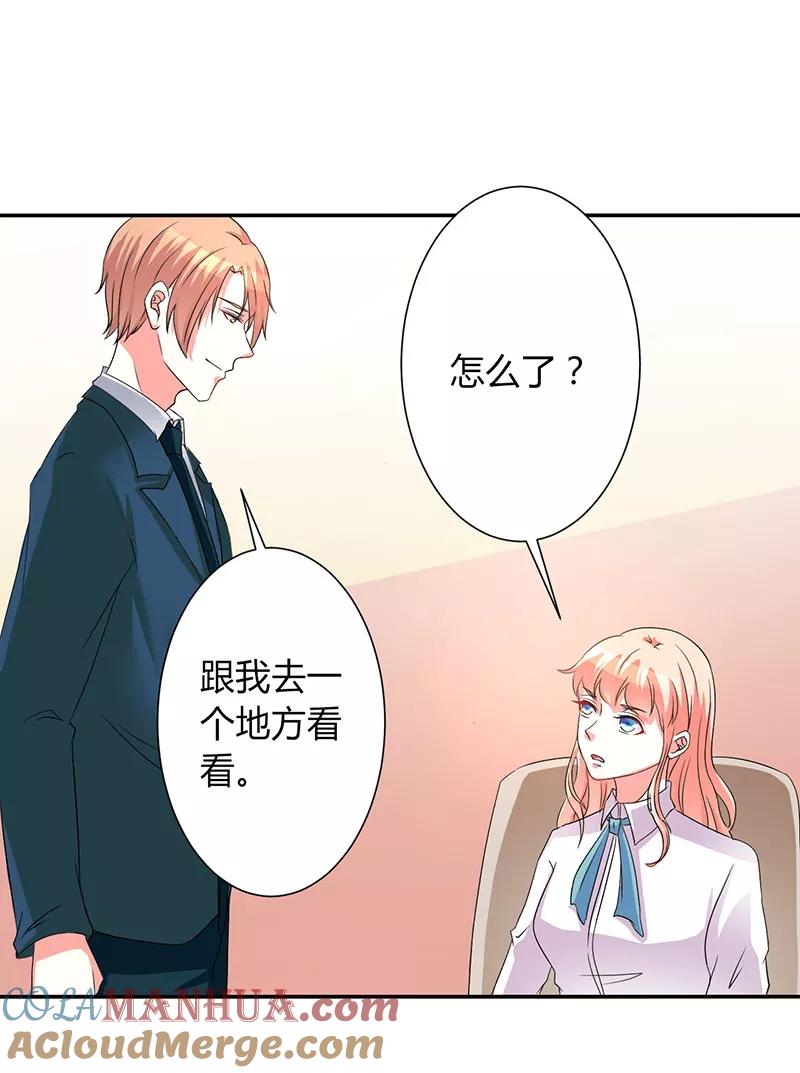 《致命宠妻：总裁纳命来！》第91话 你的过去 第11页