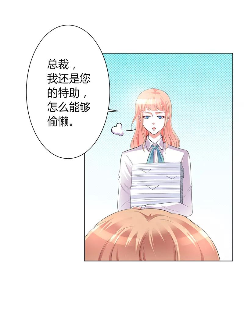 《致命宠妻：总裁纳命来！》第91话 你的过去 第4页