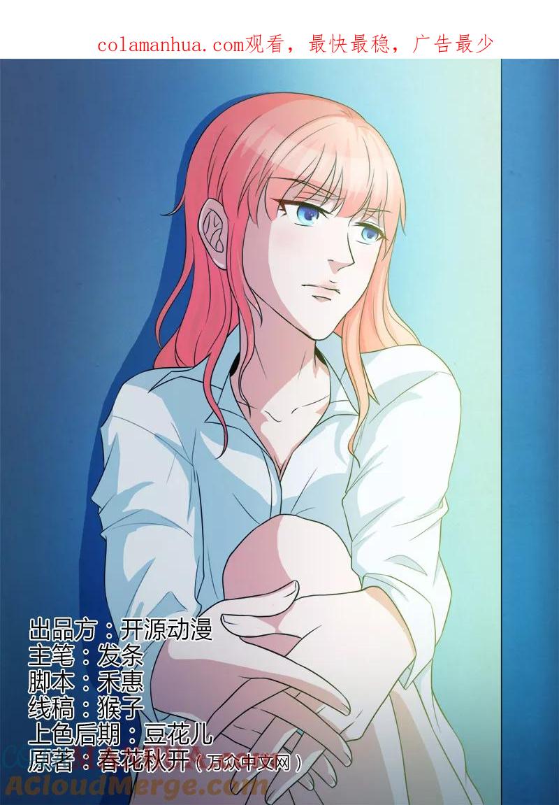 《致命宠妻：总裁纳命来！》第91话 你的过去 第1页