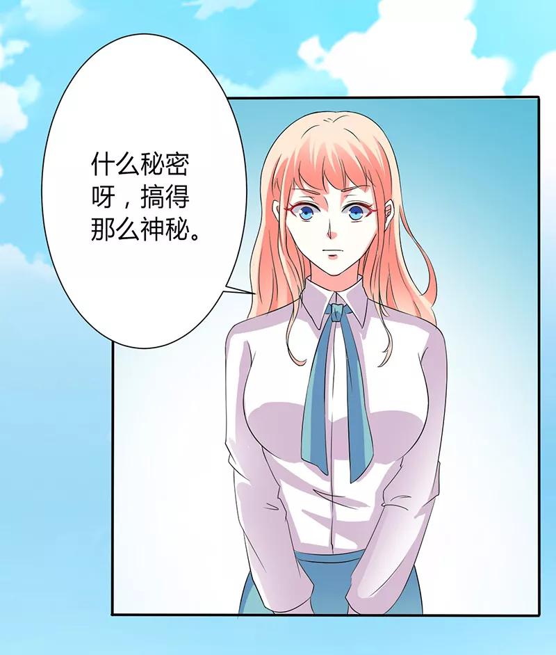 《致命宠妻：总裁纳命来！》第91话 你的过去 第22页