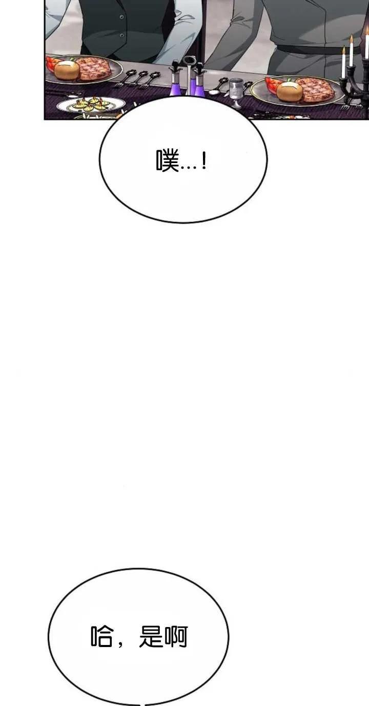 傲慢时代 - 第18话 - 第95张图