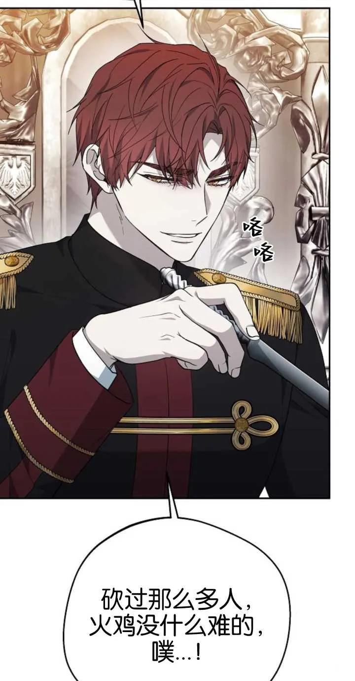 傲慢时代 - 第18话 - 第96张图