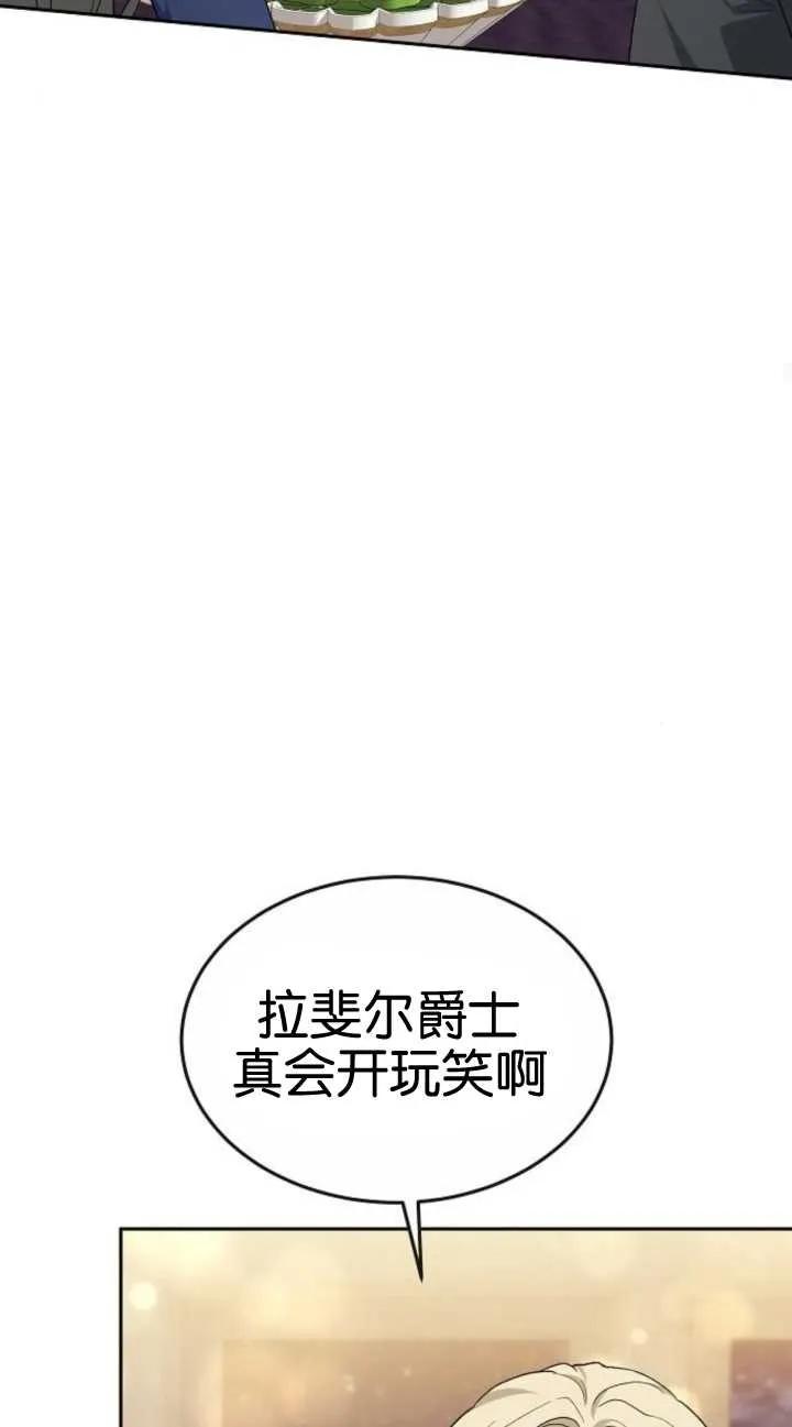 傲慢时代 - 第19话 - 第23张图