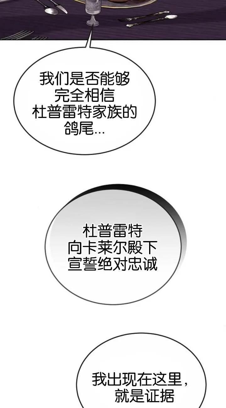 傲慢时代 - 第19话 - 第20张图