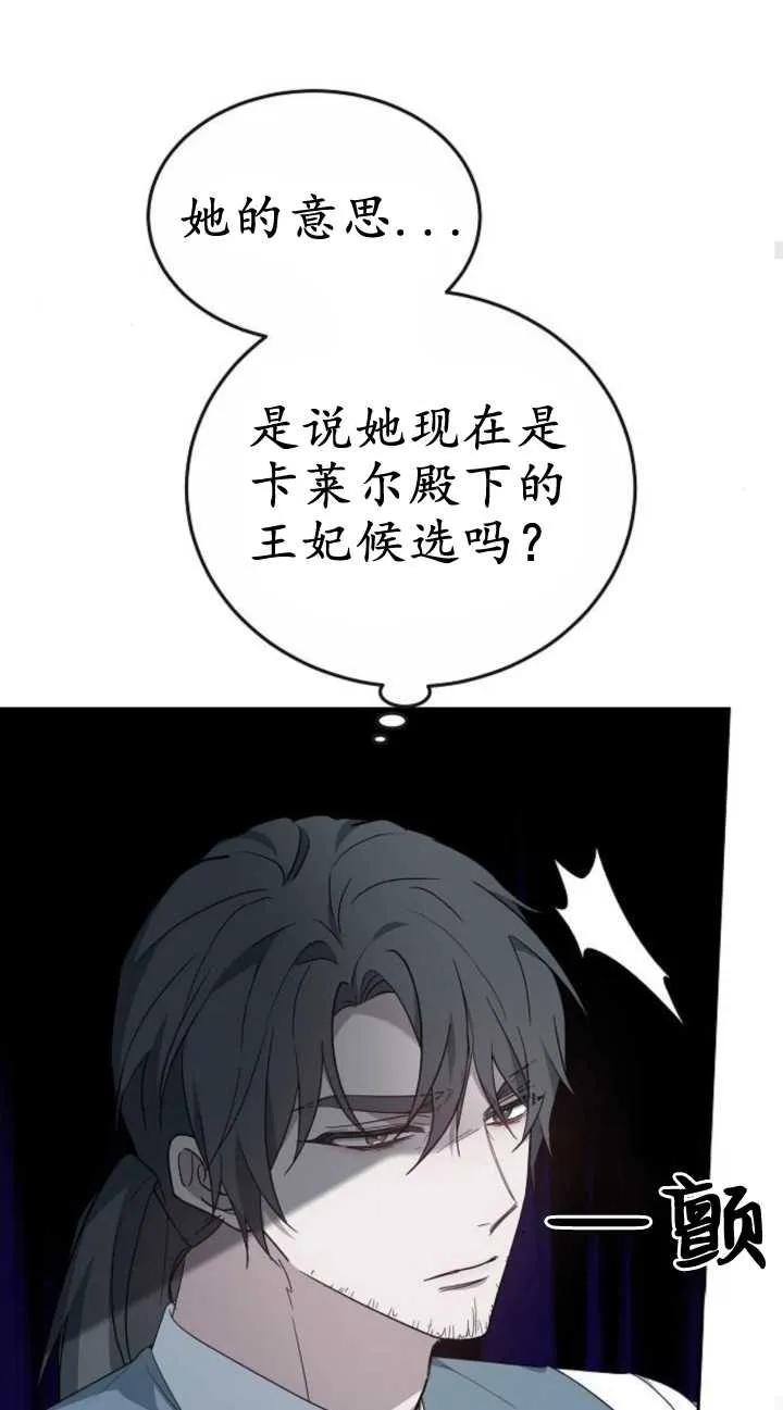 傲慢时代 - 第19话 - 第28张图