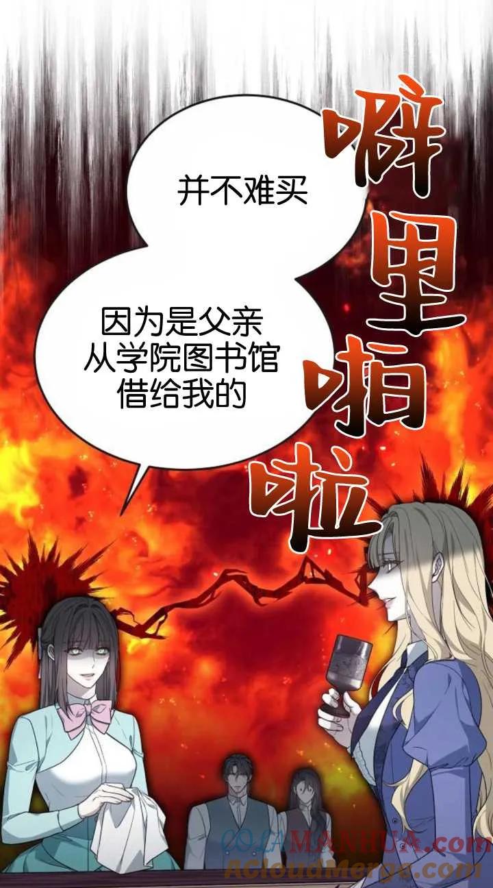 傲慢时代 - 第19话 - 第37张图