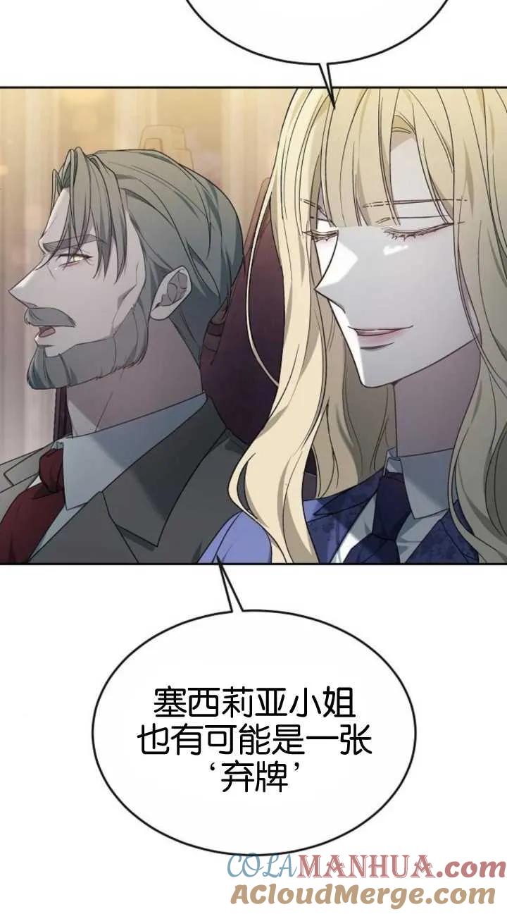 傲慢时代 - 第19话 - 第21张图