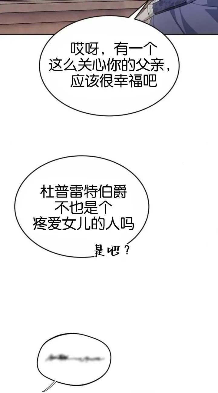 傲慢时代 - 第19话 - 第38张图