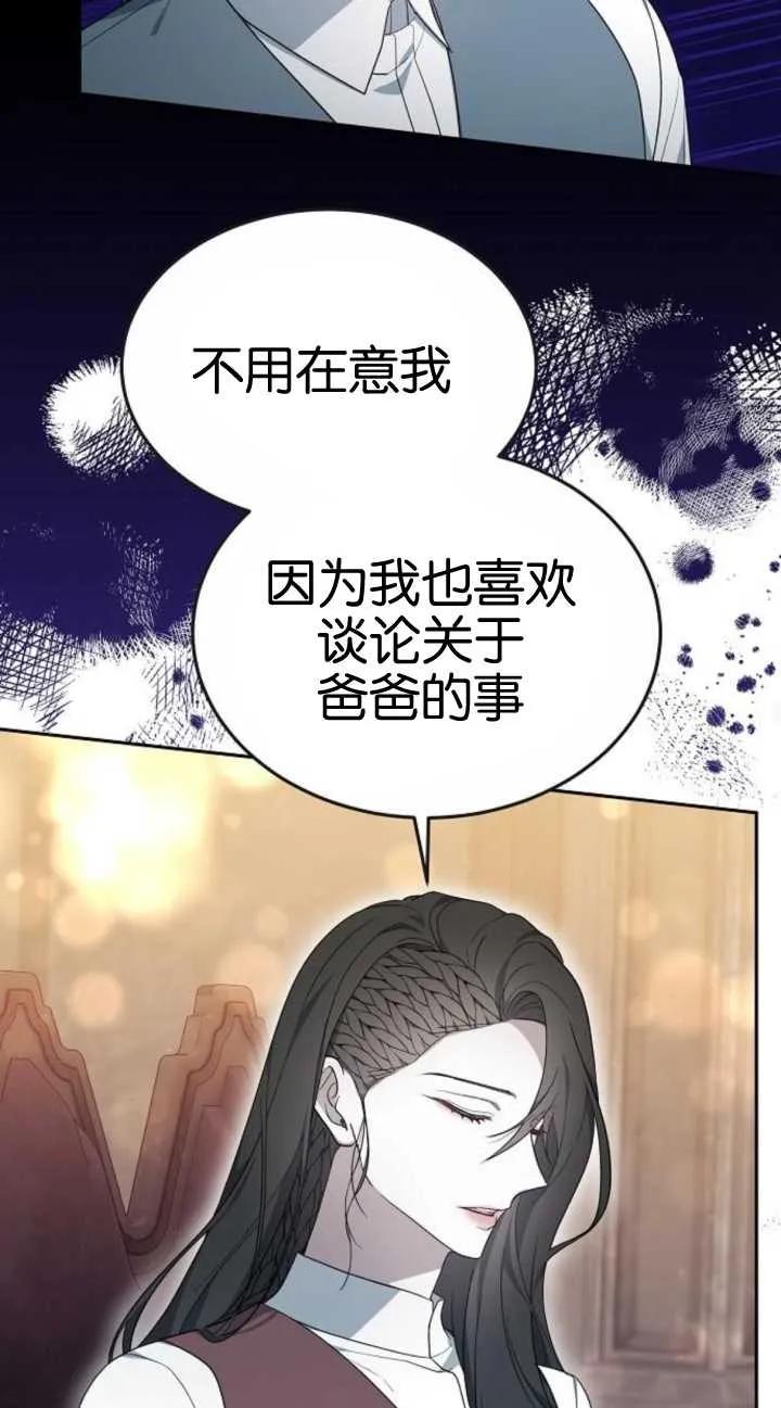 傲慢时代 - 第19话 - 第43张图