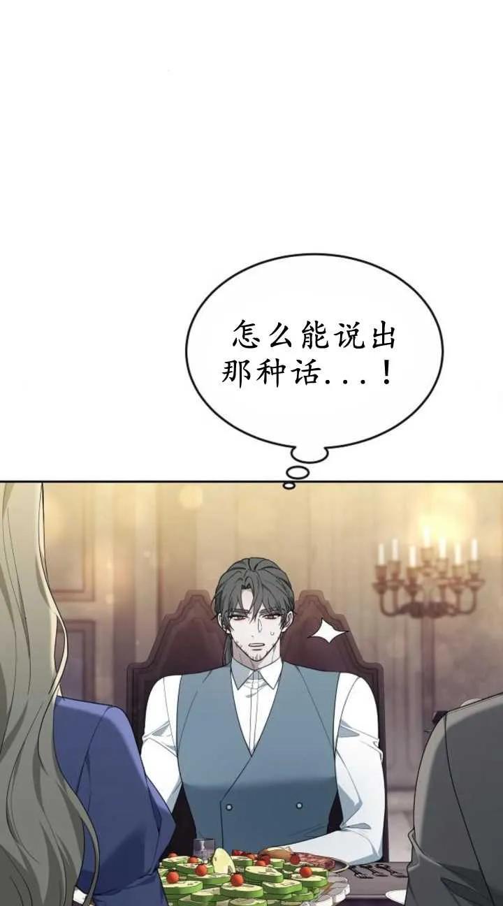 傲慢时代 - 第19话 - 第22张图