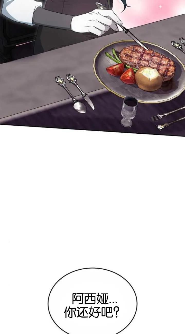 傲慢时代 - 第19话 - 第32张图