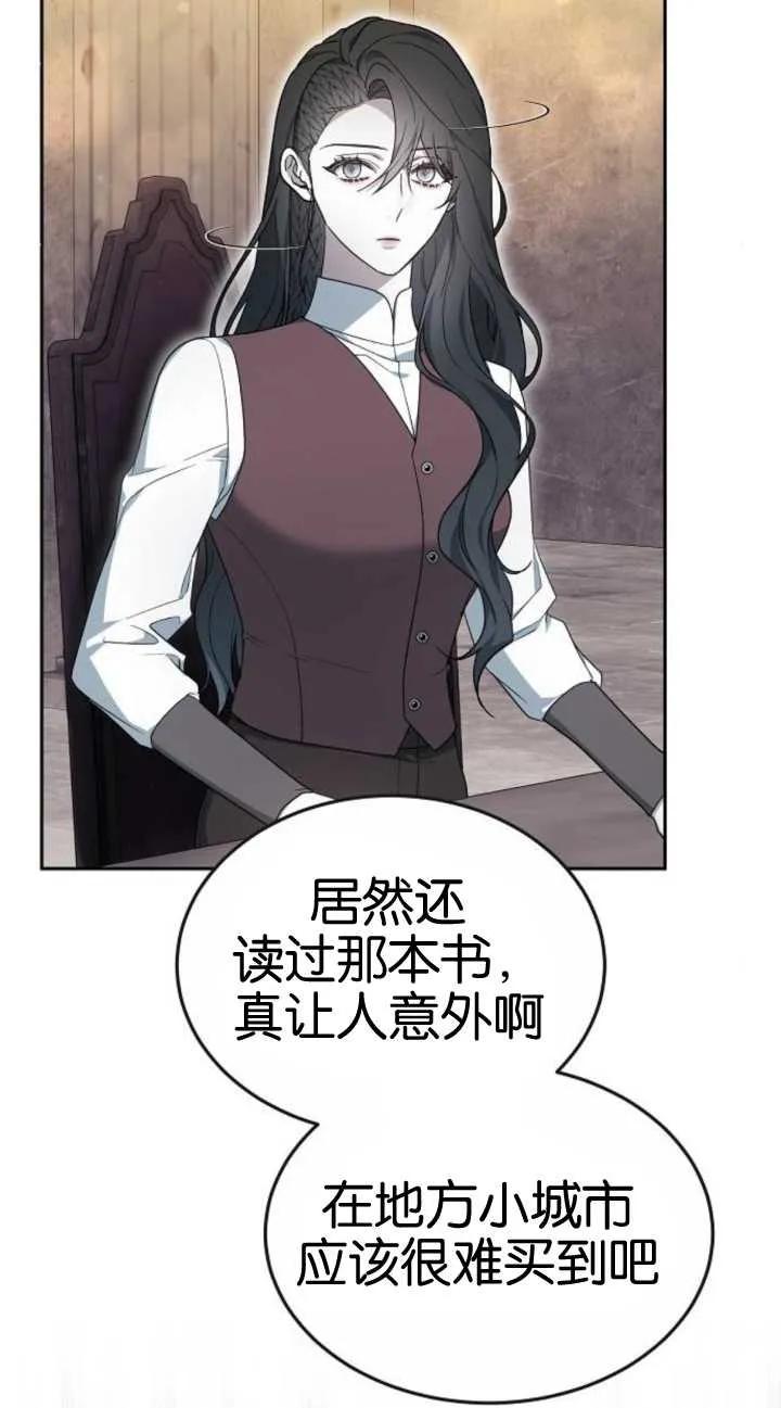 傲慢时代 - 第19话 - 第36张图