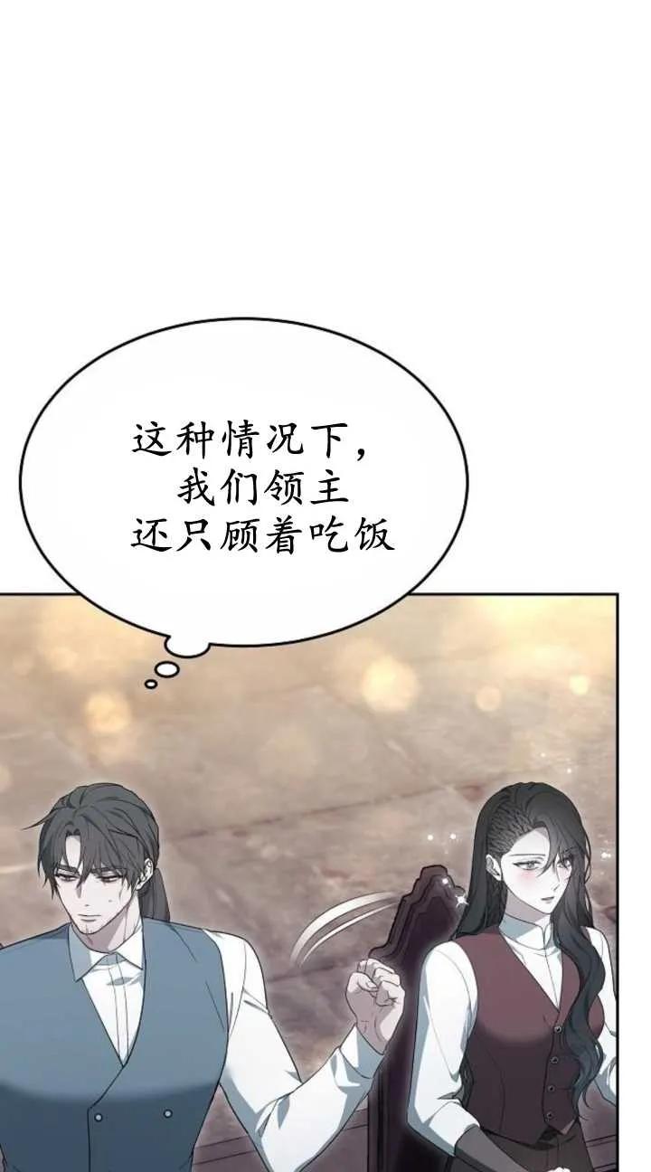 傲慢时代 - 第19话 - 第4张图