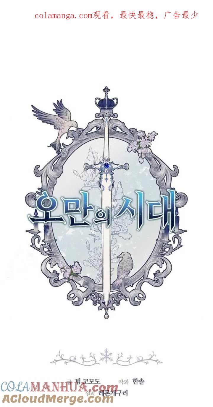 傲慢时代 - 第19话 - 第1张图