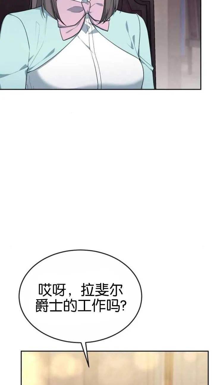 傲慢时代 - 第19话 - 第14张图