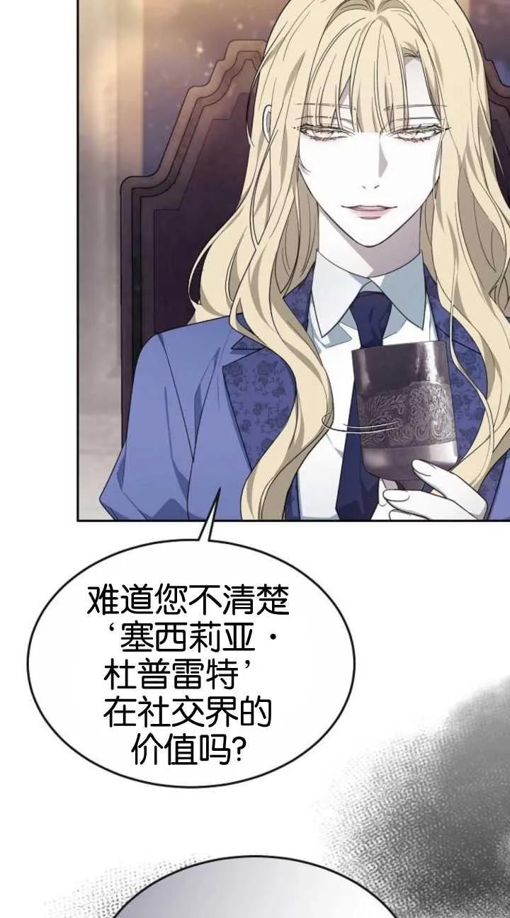 傲慢时代 - 第19话 - 第24张图