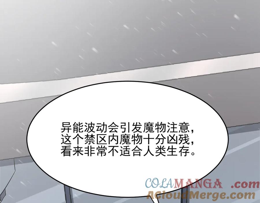 我能看到禁区规则 - 第2话 异能觉醒 - 第197张图