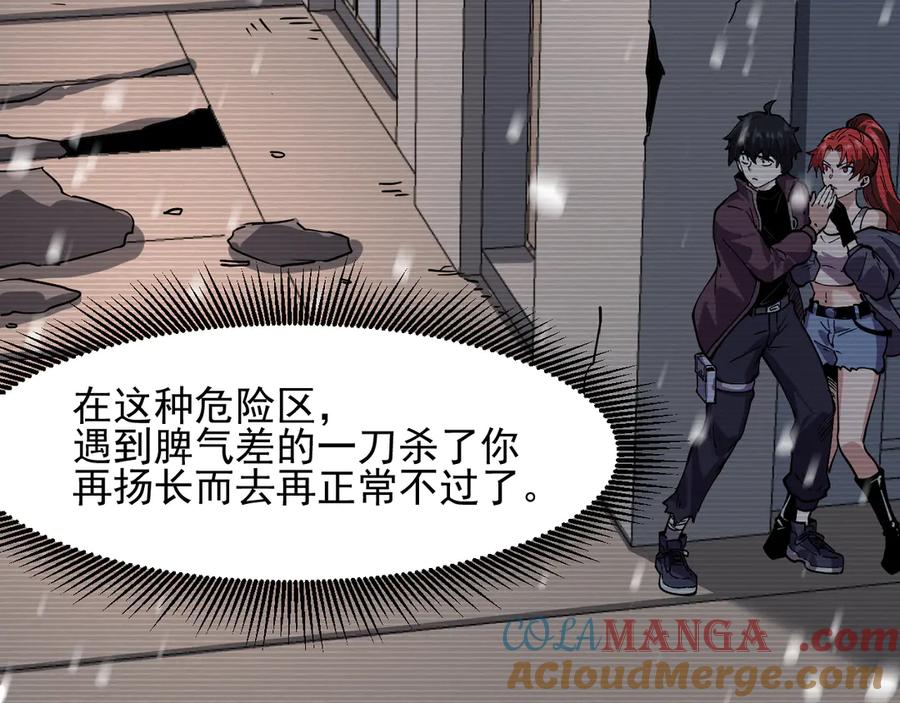 我能看到禁区规则 - 第3话 越狱 - 第61张图