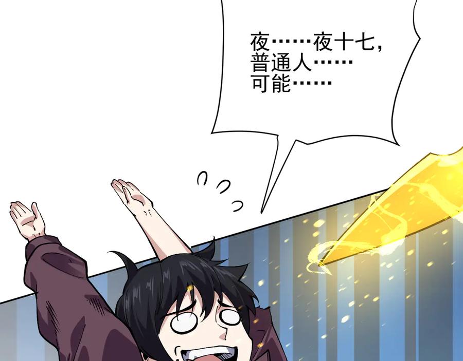 我能看到禁区规则 - 第3话 越狱 - 第11张图