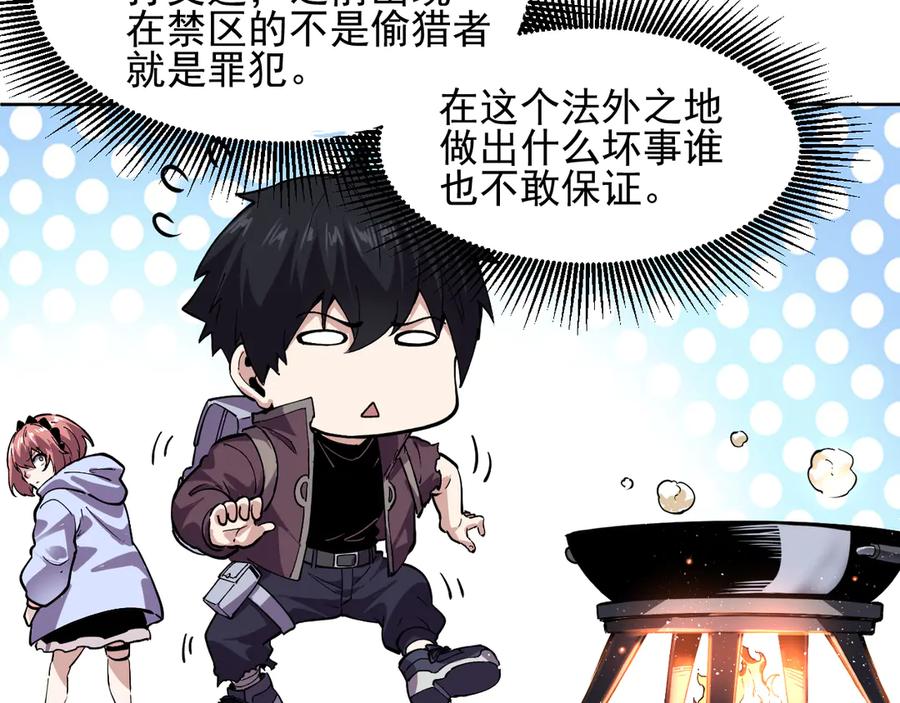 我能看到禁区规则 - 第3话 越狱 - 第51张图