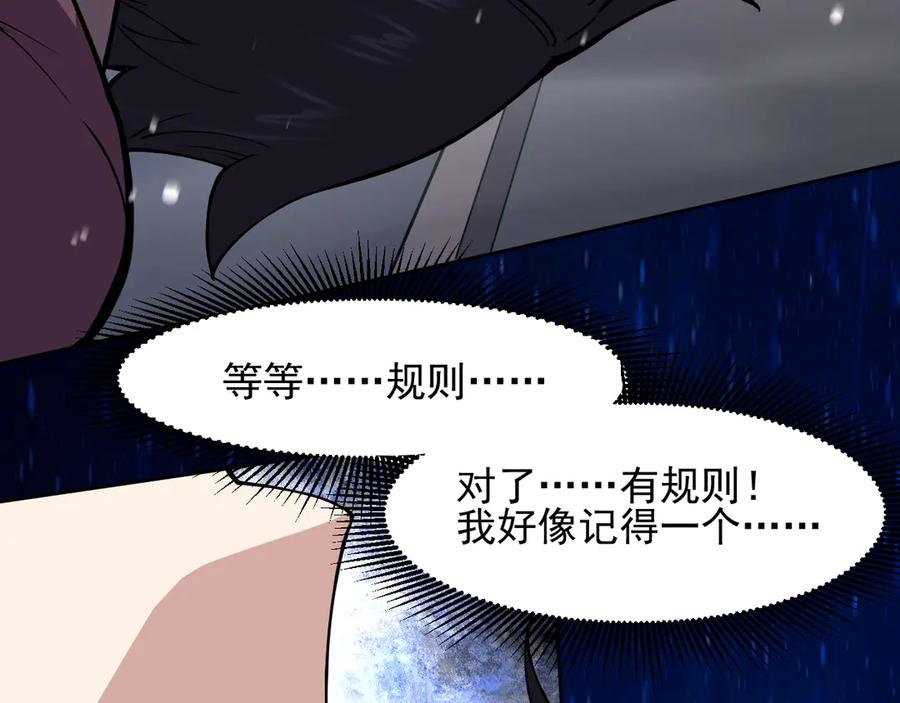 我能看到禁区规则 - 第3话 越狱 - 第107张图