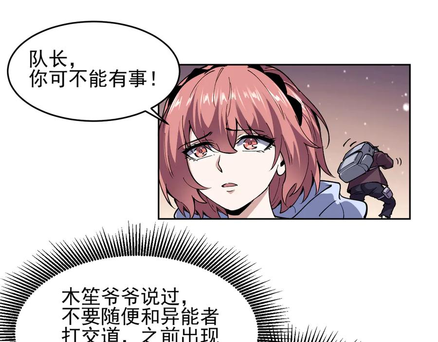 我能看到禁区规则 - 第3话 越狱 - 第50张图