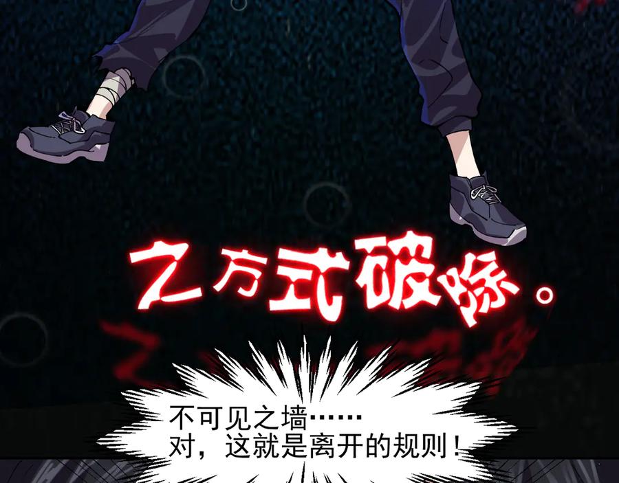 我能看到禁区规则 - 第3话 越狱 - 第110张图