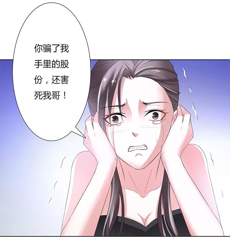 《致命宠妻：总裁纳命来！》第56话 我真的要杀他吗 第16页