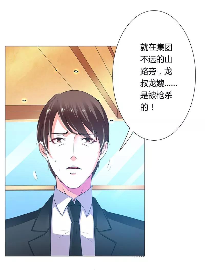 《致命宠妻：总裁纳命来！》第56话 我真的要杀他吗 第2页