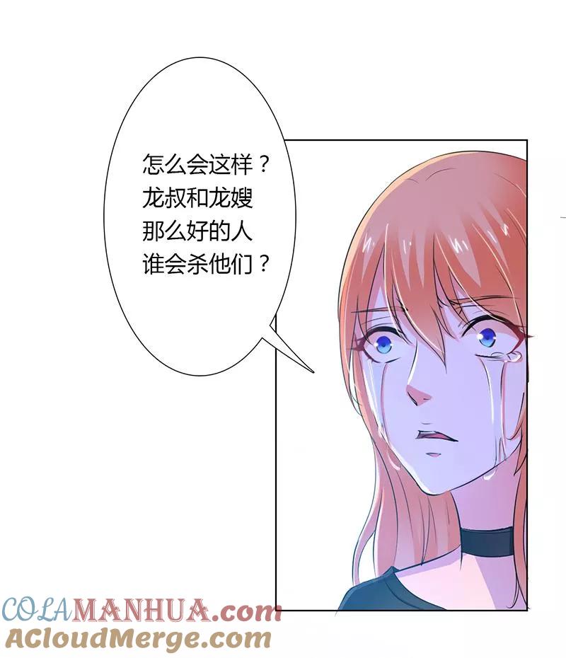 《致命宠妻：总裁纳命来！》第56话 我真的要杀他吗 第3页