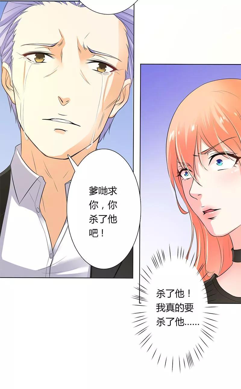 《致命宠妻：总裁纳命来！》第56话 我真的要杀他吗 第14页