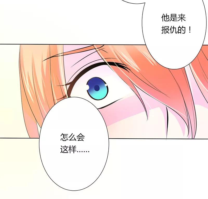 《致命宠妻：总裁纳命来！》第56话 我真的要杀他吗 第12页