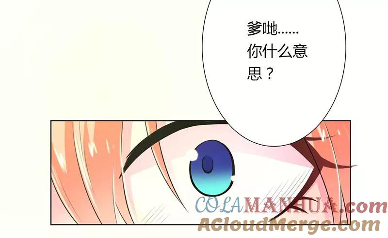 《致命宠妻：总裁纳命来！》第56话 我真的要杀他吗 第9页