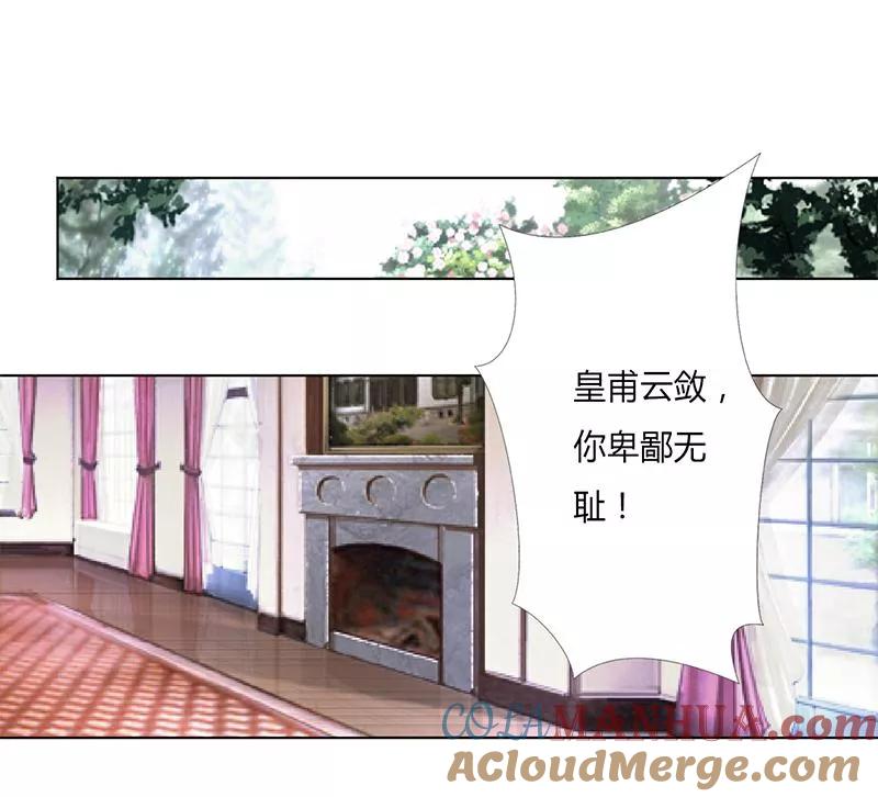 《致命宠妻：总裁纳命来！》第56话 我真的要杀他吗 第15页