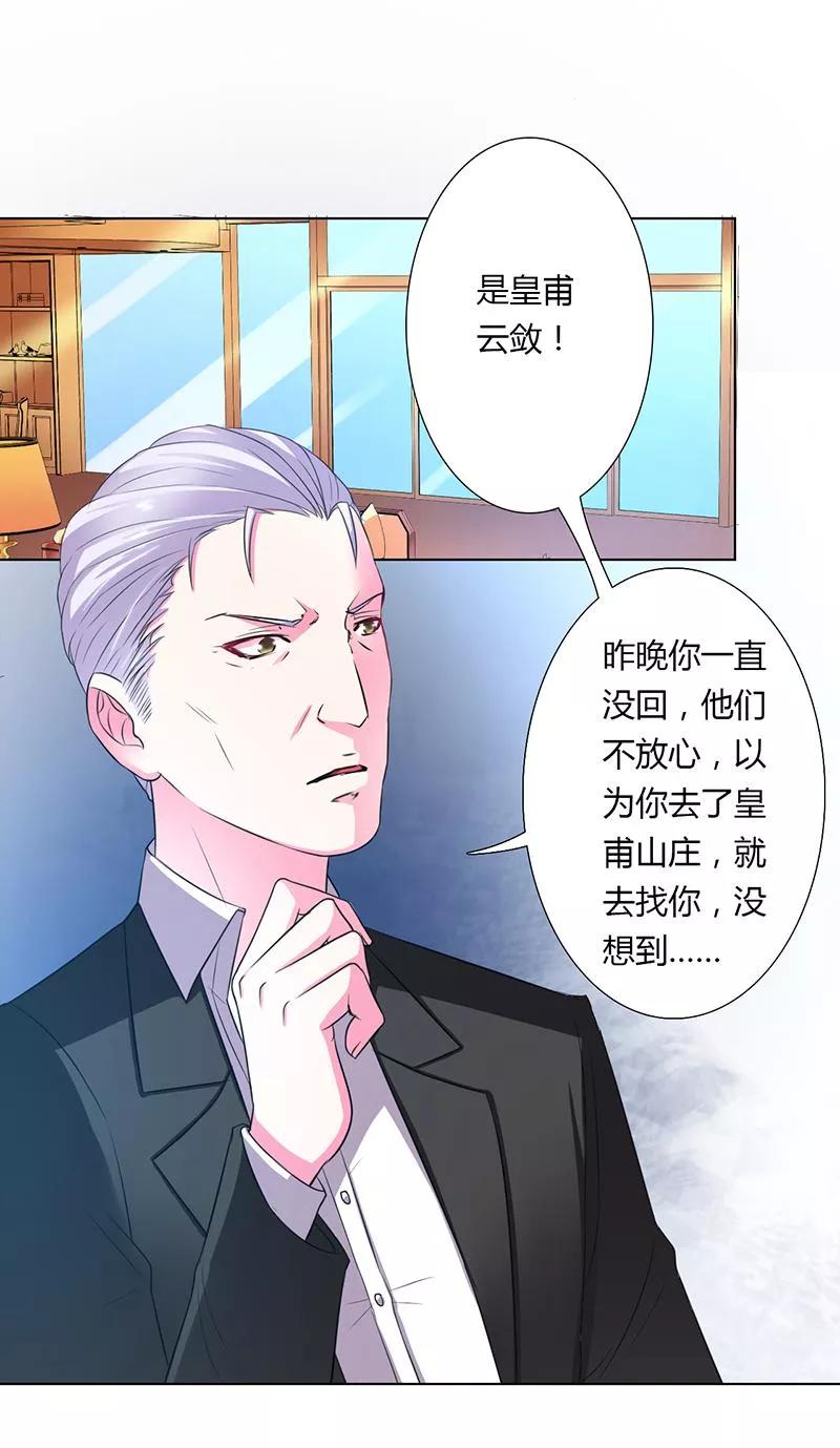 《致命宠妻：总裁纳命来！》第56话 我真的要杀他吗 第4页