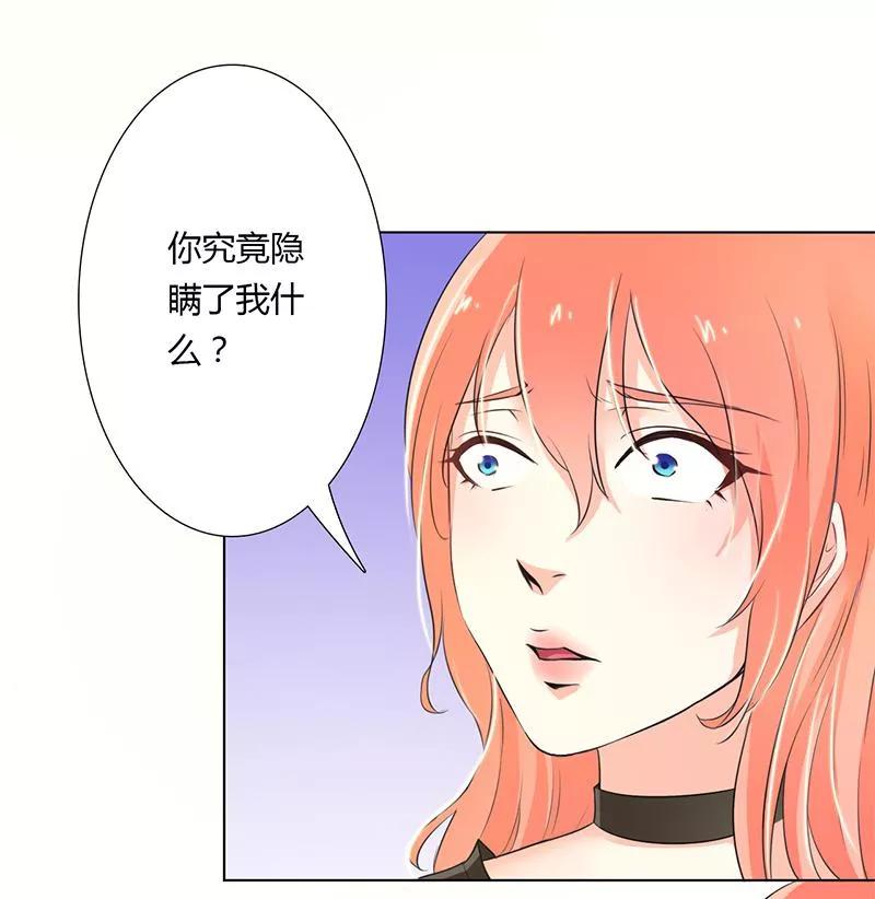 《致命宠妻：总裁纳命来！》第56话 我真的要杀他吗 第10页
