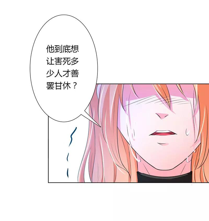 《致命宠妻：总裁纳命来！》第56话 我真的要杀他吗 第6页