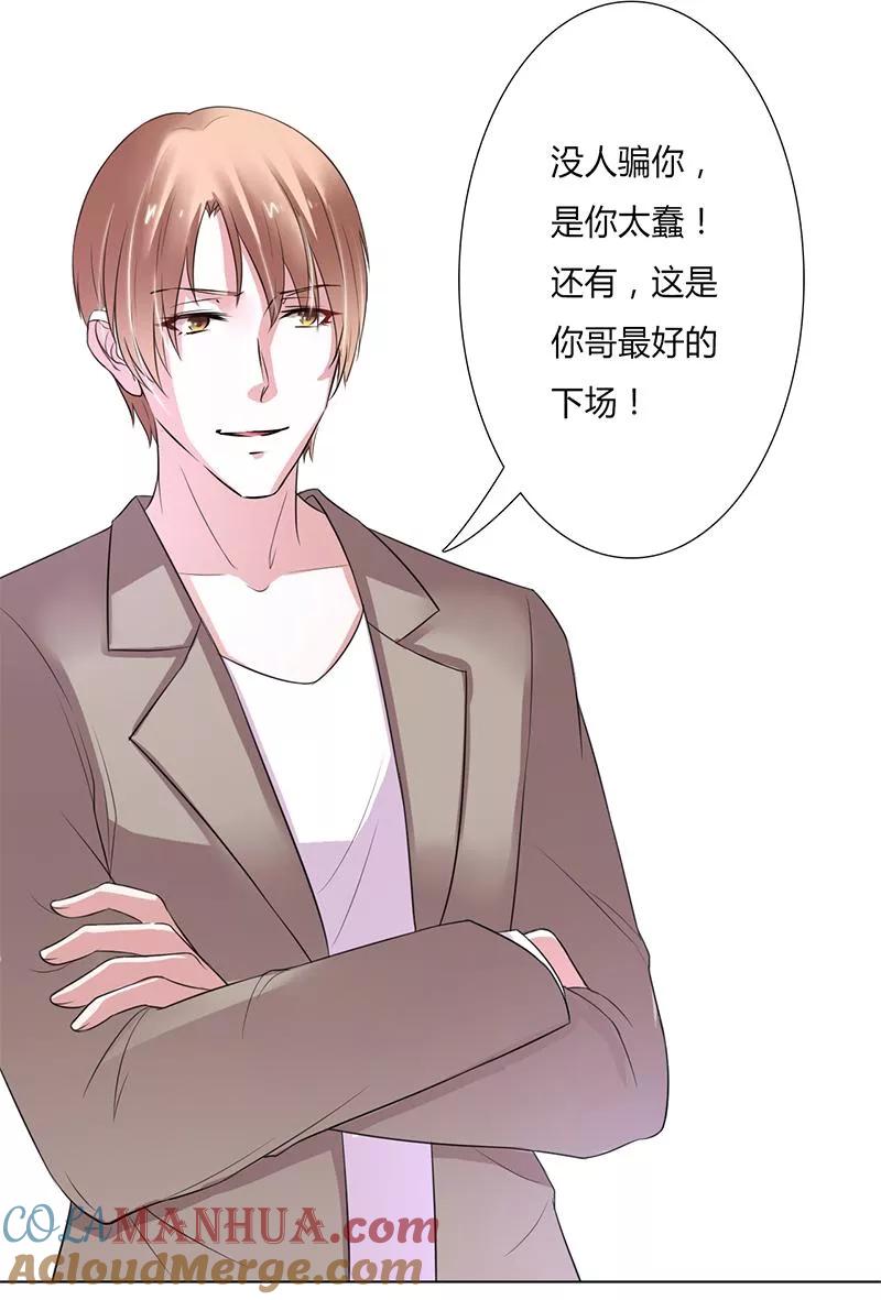 《致命宠妻：总裁纳命来！》第56话 我真的要杀他吗 第17页