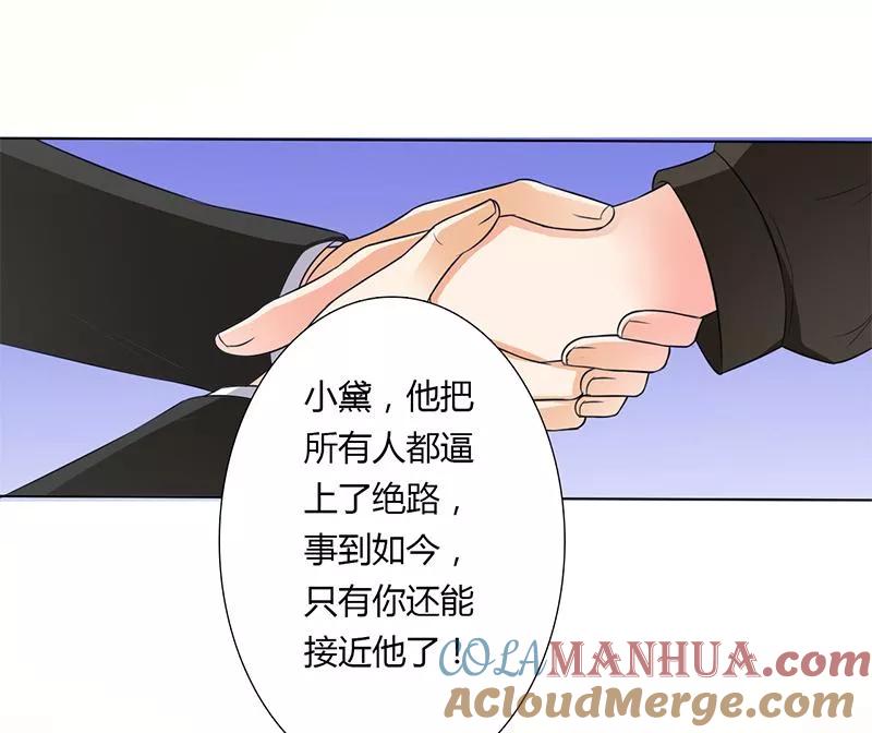 《致命宠妻：总裁纳命来！》第56话 我真的要杀他吗 第13页