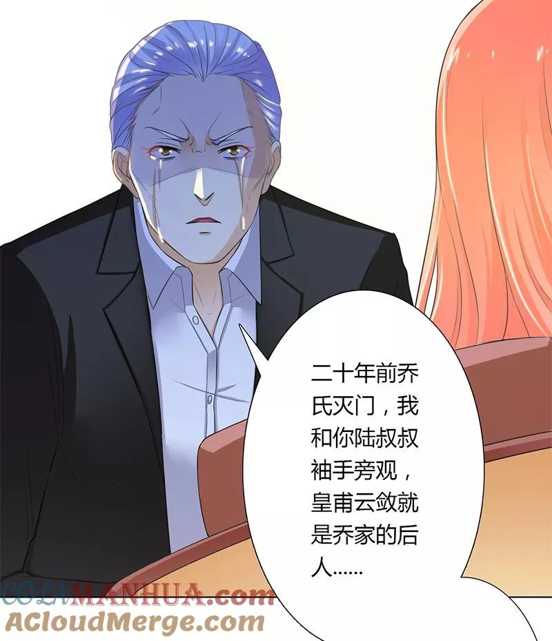 《致命宠妻：总裁纳命来！》第56话 我真的要杀他吗 第11页