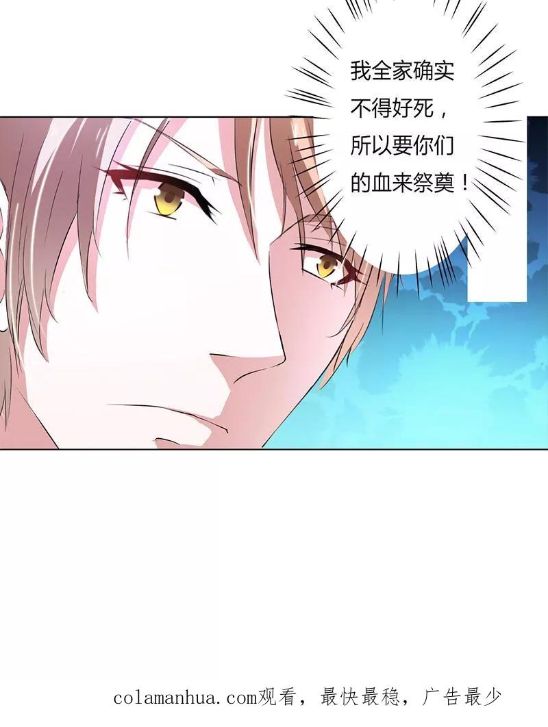 《致命宠妻：总裁纳命来！》第56话 我真的要杀他吗 第20页