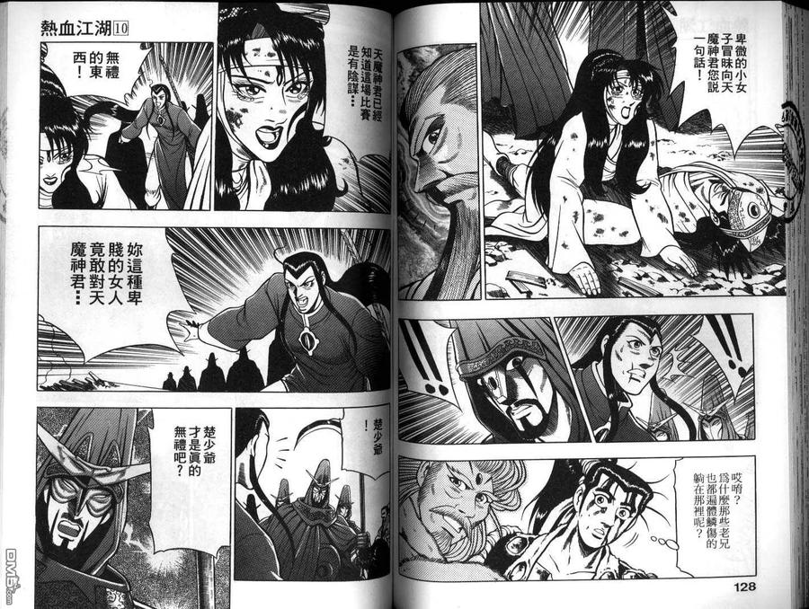 《热血江湖》第10卷 第65页