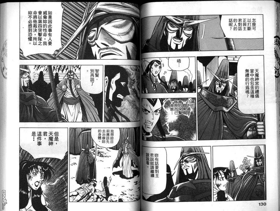 《热血江湖》第10卷 第66页